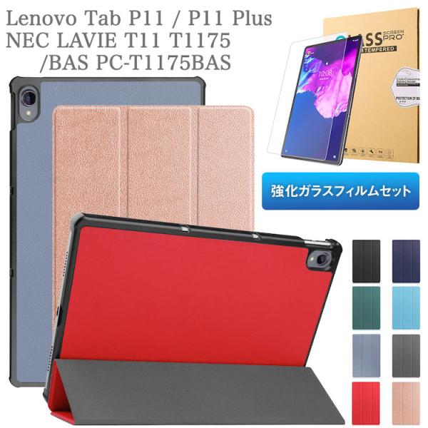 強化ガラスフィルム タッチペン付 Lenovo Tab P11 /  P11 Plus NEC LA...