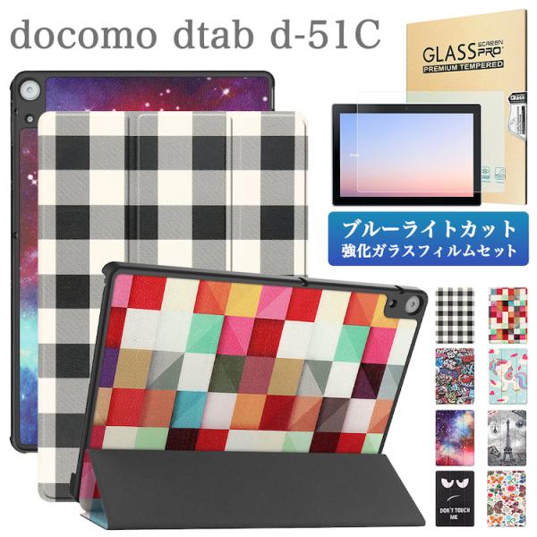 ブルーライトカット 強化ガラスフィルム タッチペン付 docomo dtab d-51C ドコモ タ...