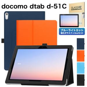 ブルーライトカット 強化ガラスフィルム タッチペン付 docomo dtab d-52C ケース 良質PUレザー 手帳型 ドコモ ディータブ d52c タブレット 10.1インチ カバー