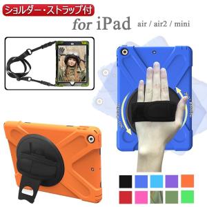 タッチペン付 耐衝撃 iPad ケース カバー Air Air2 mini mini2 mini3 手持ちバンド付 ミニ エアー 360度回転 アイパッド ミニ3 2