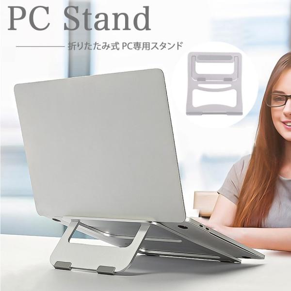 ノートパソコン スタンド PC ホルダー PCスタンド 折り畳み式 アルミ合金スタンド 持ち運び 薄...