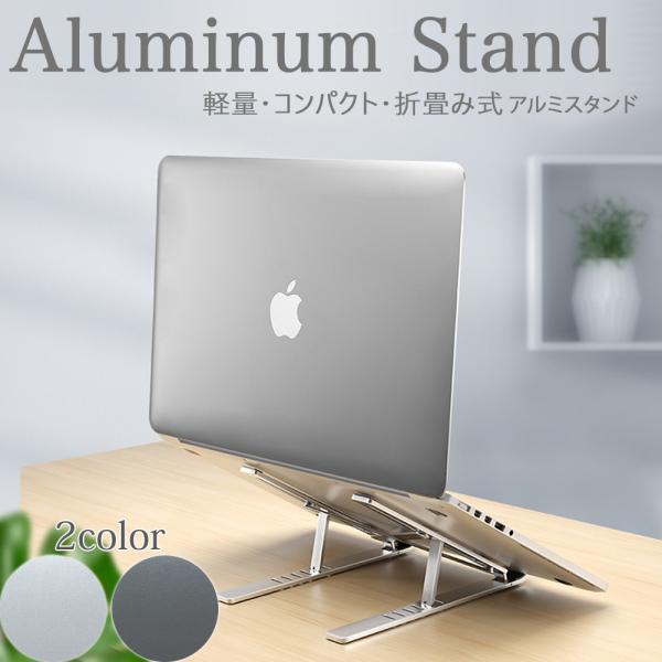 マックブック スタンド MacBook タブレットPC iPad マルチスタンド アルミ合金 軽量 ...