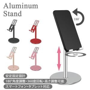 スマホ スタンド タブレット PC アルミ 合...の詳細画像1