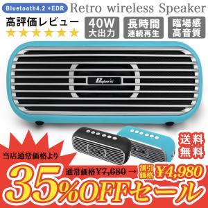 bluetooth レトロデザイン モバイルスピーカー ワイヤレス 40W大音量 重低音 TWS 高音質 小型 ポータブルワイヤレス 大容量バッテリー マイク ハンズフリー