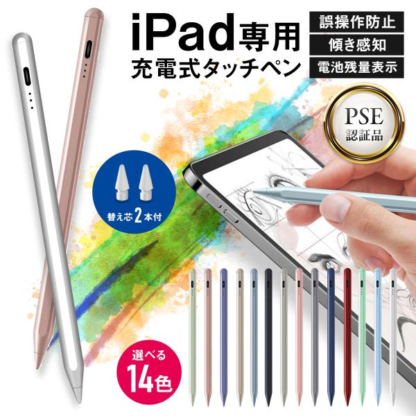 【替え芯付】残量表示 傾き感知 タッチペンシル iPad専用 ペンシル 極細 スタイラスペン iPa...