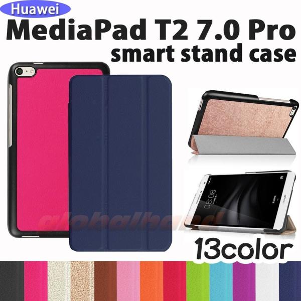 タッチペン 専用フィルム2枚付 Huawei MediaPad T2 7.0 Pro スマートケース...