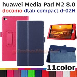 タッチペン 専用フィルム2枚付 docomo dtab compact d-02H/Huawei MediaPad M2 8.0専用ケース フファーウェイメディアパッド M2 8.0 カバー｜sunny-world