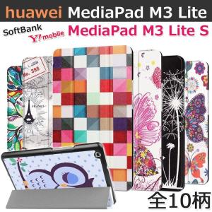 タッチペン 専用フィルム2枚付 Huawei ファーウェイ MediaPad M3 Lite 8.0 Lite s（SoftBank/Y!mobile）花柄ケース 3つ折り マグネット内蔵 薄型