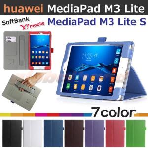 処分 タッチペン 専用フィルム2枚付 Huawei ファーウェイ MediaPad M3 Lite 8.0 Lite s（SoftBank/Y!mobile）手持ちホルダー カード収納付 手帳型PUレザーケース