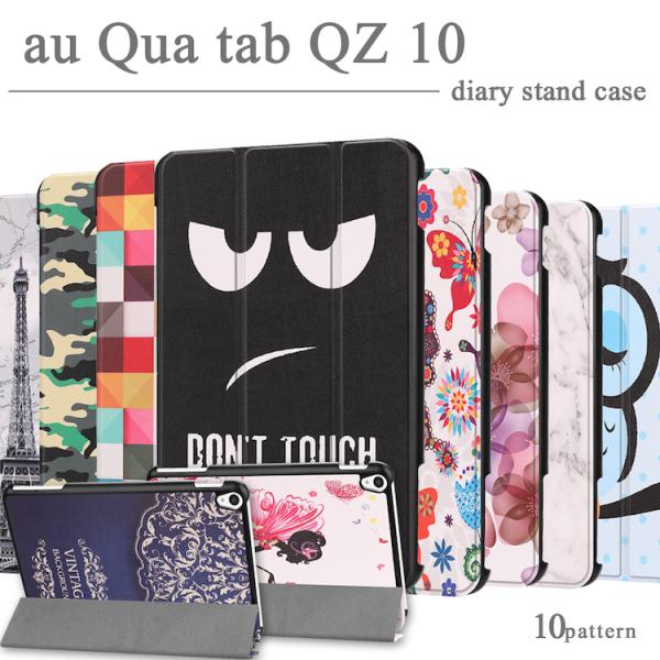 【タッチペン・専用フィルム2枚付】au Qua tab QZ10 KYT33 ケース カバー エーユ...