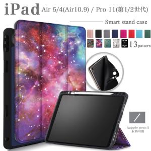 アップルペンシル収納のまま充電可能 新型 iPad Air4 10.9インチ Pro 11 第2 第1世代対応 エアー4 プロ11 TPU素材 蓋マグネット内蔵 アイパッドカバー ケース