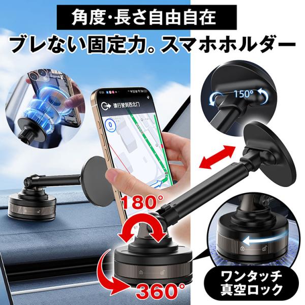 長さ 角度調整可能 強力マグネット車載ホルダー 車載 吸盤式 真空ロック 強力吸着 360°回転 伸...