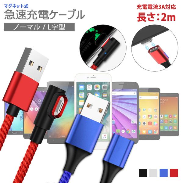 各色ケーブルのみ1本 2m 3in1 ライトニング Type-C Micro USB 高速充電 デー...