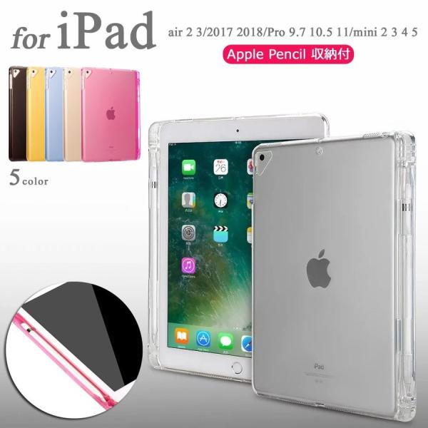 ペンシール収納可能 iPad ケース 2018 2017 第6 第5 Air3 9.7 第3 10....