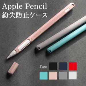 Apple pencil 第2世代 ペンケース Apple Pencil 2 カバー  iPadに取付け充電可能 触り心地の良いシリコンケース かわいい 軽量 耐衝撃 アップルペンシル2 カバー