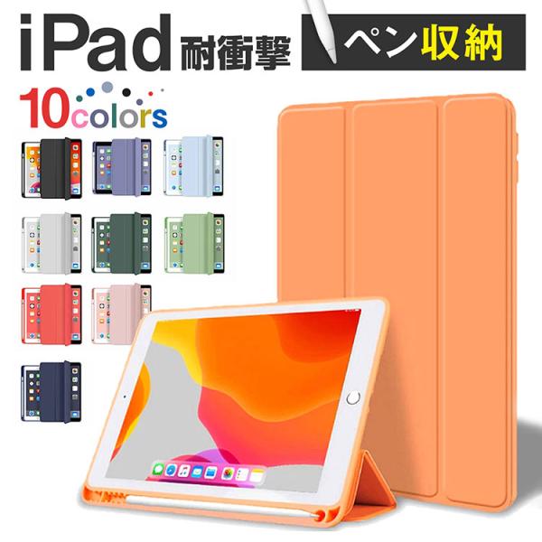 iPad ケース ペン収納 10.9 第10世代 10.2 第9世代 8 第7 9.7 第6 第5 ...