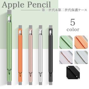アップルペンシル Apple Pencil 1代 2代ゴムバンド付き 保護ケース スタイラスペン PUレザー アイパッド アンドロイドタブレットペンホルダー ペンカバー｜sunny-world