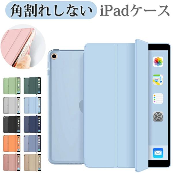 角割れ防止 タッチペン付 ipad 10.2 第9 8 7世代 ケース ipad 9.7 第6 第5...