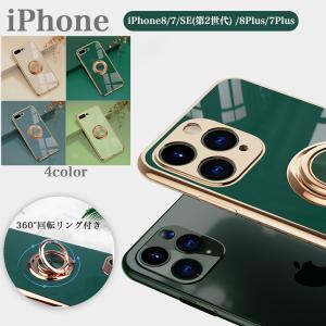 ガラスフィルム付 iPhone ケース 360度回転バンカーリング付き iPhone 8 iPhone 7 iPhone SE 第2世代 iPhone8Plus 7Plus アイフォンカバー 金メッキ 軽量