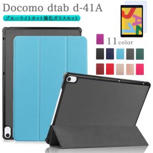 タッチペン・ブルーライトカットガラスフィルム付き docomo dtab d-41A Sharp SH-T01 ケース  ディータブ 薄型 3つ折りPUレザー オートスリープ機能｜sunny-world