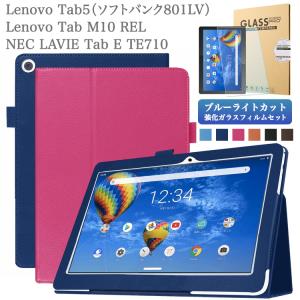 ブルーライトカットガラスフィルムタッチペン付 Lenovo Tab5 ケース ソフトバンク レノボ タブ5 softbank 801LV NEC TE710KAW カバー 蓋マグネット内蔵の商品画像