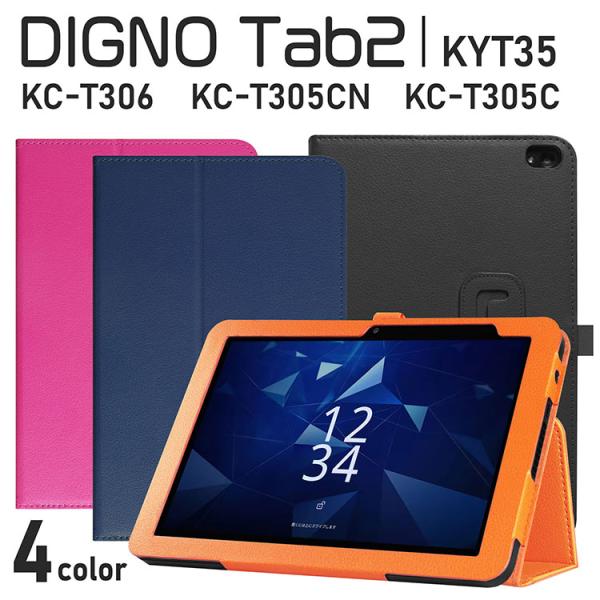 【タッチペン付】DIGNO Tab2 KYT35 / KC-T306 / KC-T305CN / K...
