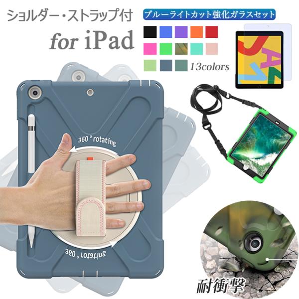 タッチペン ブルーライトカットガラスフィルム付き iPad ケース ペン収納 耐衝撃 10.9 第1...