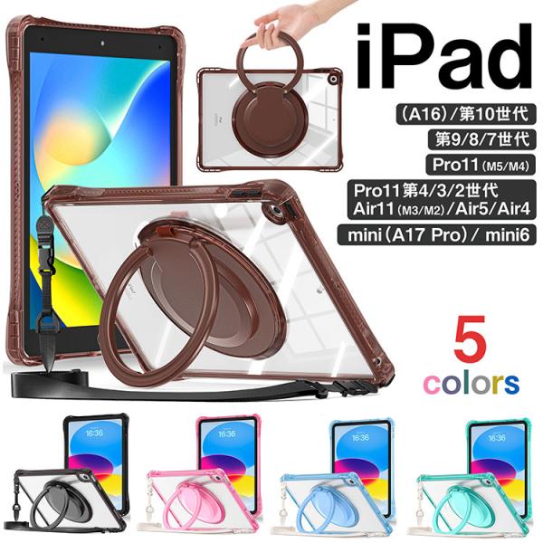 タッチペンおまけ ペン収納付 iPad ケース A16 第11 第10世代 10.2 第9 第8 第...