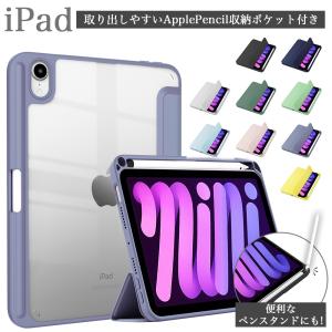 アップルペンシル 収納付 タッチペンおまけ iPad 10.9 第10世代 ケース 10.2 第9 8 7世代 アイパッド 9.7 第6 第5 pro 11 第4 Air 5 4 mini 6 背面 透明｜sunny-world