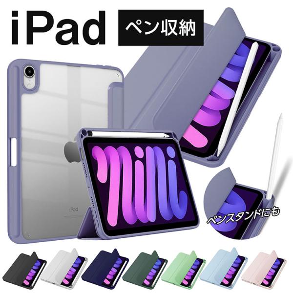 ペンシル収納付 タッチペンおまけ iPad ケース A16 第11世代 10.9 第10世代 10....