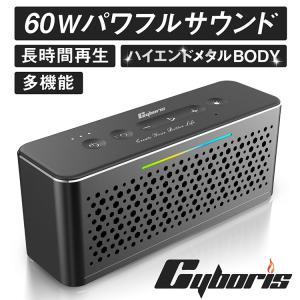 Cyboris ｜ 80W 大音量 ブルートゥーススピーカー 360°サラウンド 重