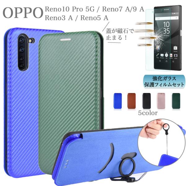 ガラスフィルム付 OPPO Reno10 Pro 5G Reno9 A Reno7 Reno5 A ...