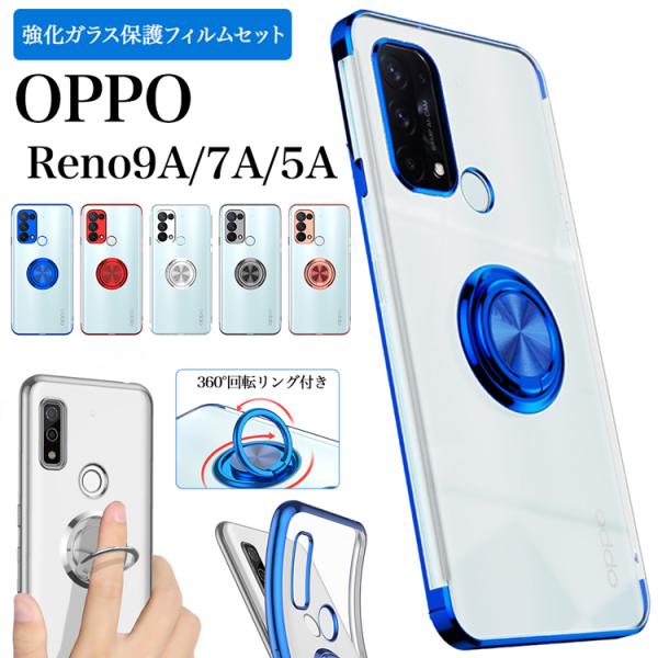 ガラスフィルムセット OPPO Reno9 Reno7 A Reno5 A オッポ リノ ケース 9...