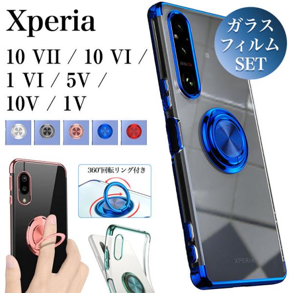 ガラスフィルムセット Xperia 10 VII 10VI 1VI 5V 1V 10V 360度回転...