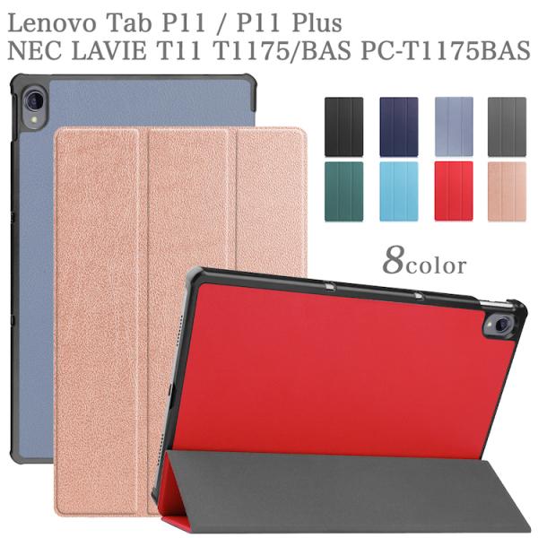 タッチペン・フィルム2枚付き Lenovo Tab P11 /  P11 Plus NEC LAVI...