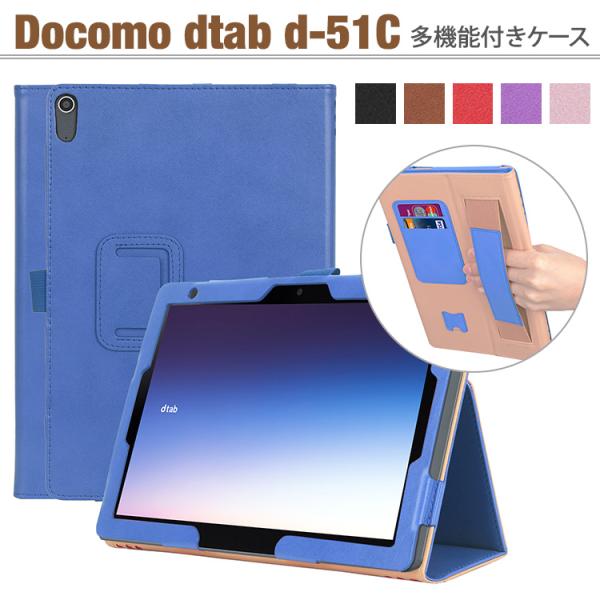 タッチペン 専用フィルム2枚付 docomo dtab d-51C 法人専用タブレットケース d51...