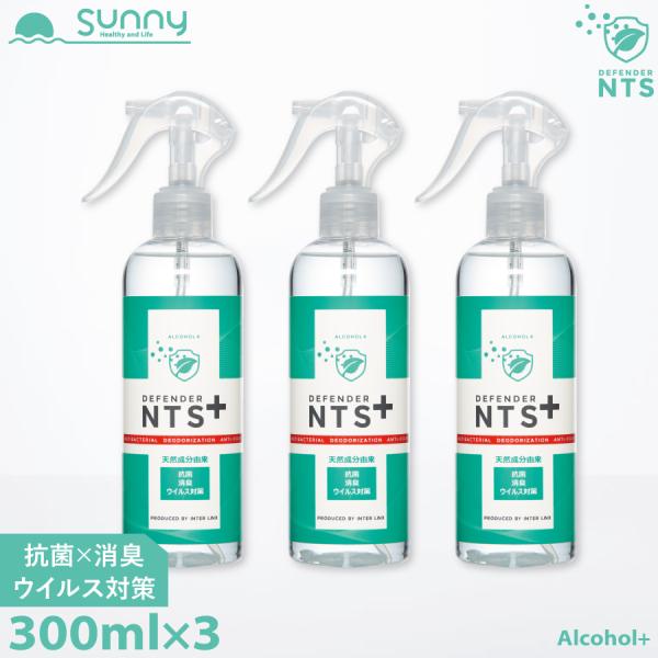 除菌スプレー ディフェンダーNTS PLUS 300ml 3本セット 0206-NPL3003 De...