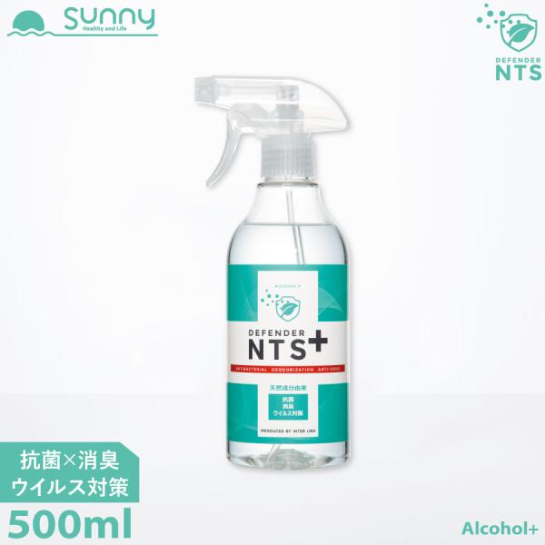 【レビュープレゼント中】除菌スプレー ディフェンダーNTS PLUS 500ml 0206-NPL5...