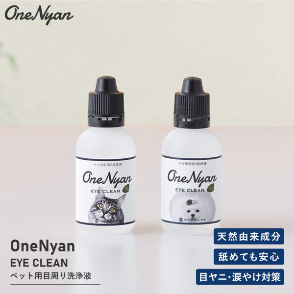 【ブランド累計60万本突破】 OneNyan アイクリーン 猫用 犬用 50ml 0206-ONE0...