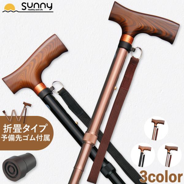 【レビュープレゼント中】杖 折りたたみ ベーシック伸縮折りたたみ杖 0401-BO48 女性 男性 ...