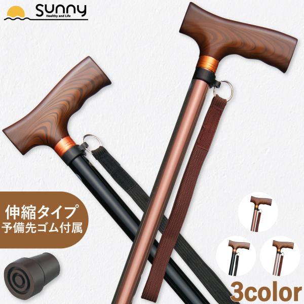 【レビュープレゼント中】杖  おしゃれ ベーシック伸縮杖 0401-BS28 女性 男性 軽量 無地...