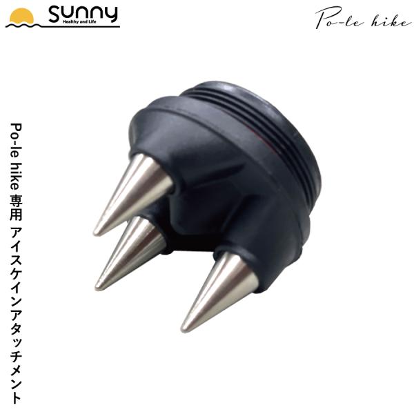 【レビュープレゼント中】Po-le hike専用 アイスケインアタッチメント SUWP-PH9002...