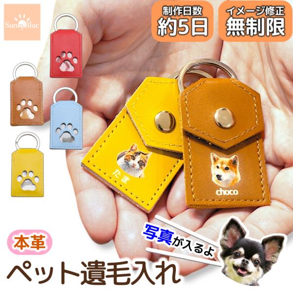 遺毛入れ キーホルダー 遺骨カプセル 本革 レザー ケース ペット メモリアル 遺毛 遺灰 メモリア...