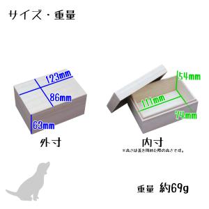 ペット メモリアルボックス 遺毛入れ 桐箱 名...の詳細画像5