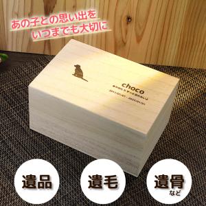 ペット メモリアルボックス 遺毛入れ 桐箱 名...の詳細画像3