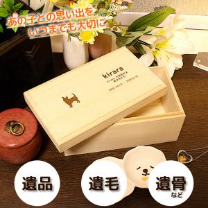 ペット メモリアルボックス 遺毛入れ 桐箱 名...の詳細画像2
