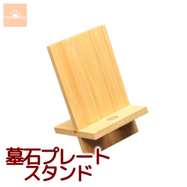 SunnyBlue プレートスタンド 木製 板石台