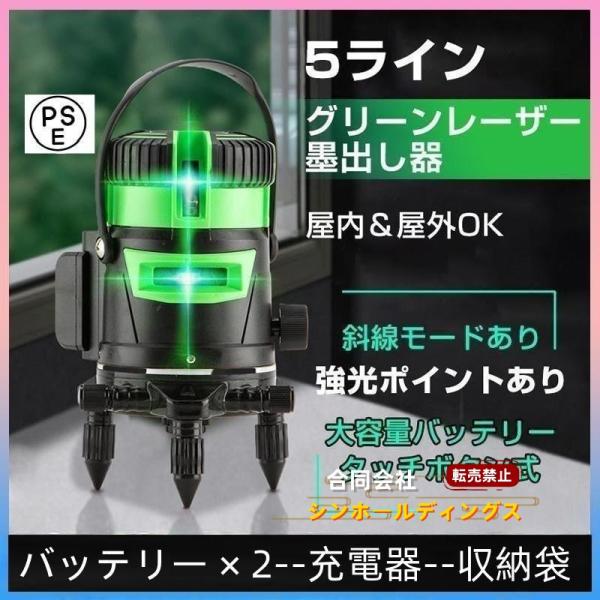 墨出し器 5ライン レーザー墨出し器 水平器 グリーンレーザー 水平 垂直 コンパクト 高輝度 屋内...