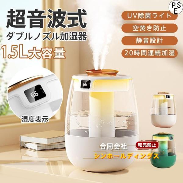 加湿器 ハイブリッド式 超音波式 uv除菌 1.5L 大容量 空気清浄機 卓上 空焚き防止 乾燥対策...