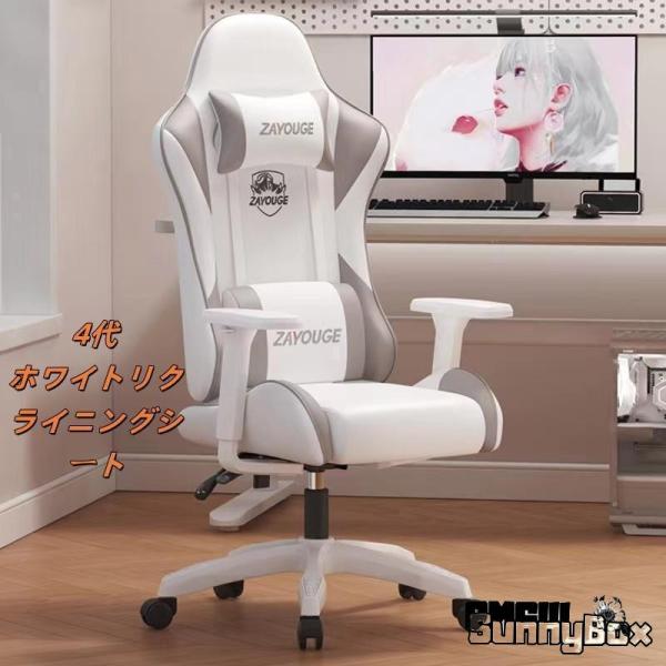ゲーミングチェア 社長椅子 オフィスチェア 座椅子 白 デスクチェア 360度回転昇降機能 リクライ...